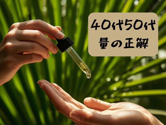 ミクスン大豆エッセンスの使い方は？40代50代の朝夜ルーティンと“量の正解”まとめ