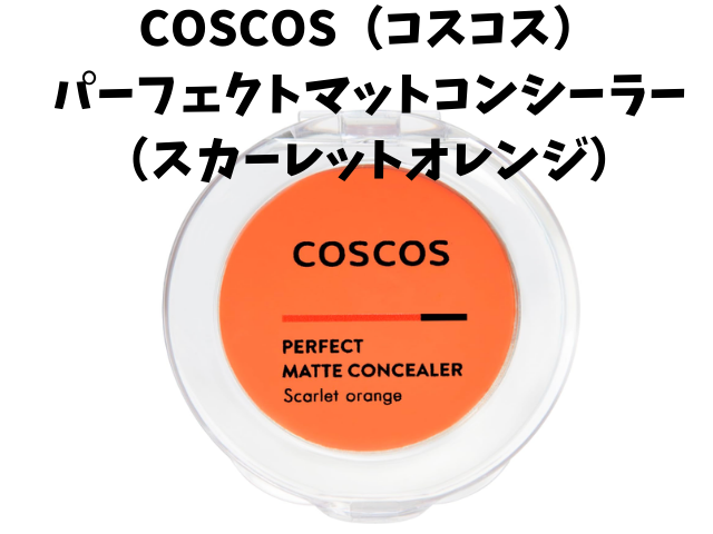 肝斑がコンシーラーでグレーに見える原因は？40代50代のための正しい隠し方と「オレンジ補正」の魔法
