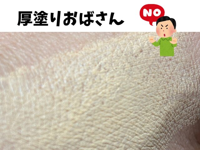 塗るほど毛穴とくすみが目立つ…「ファンデが汚くなる問題」を解決するプロの極薄・薄膜テクニック